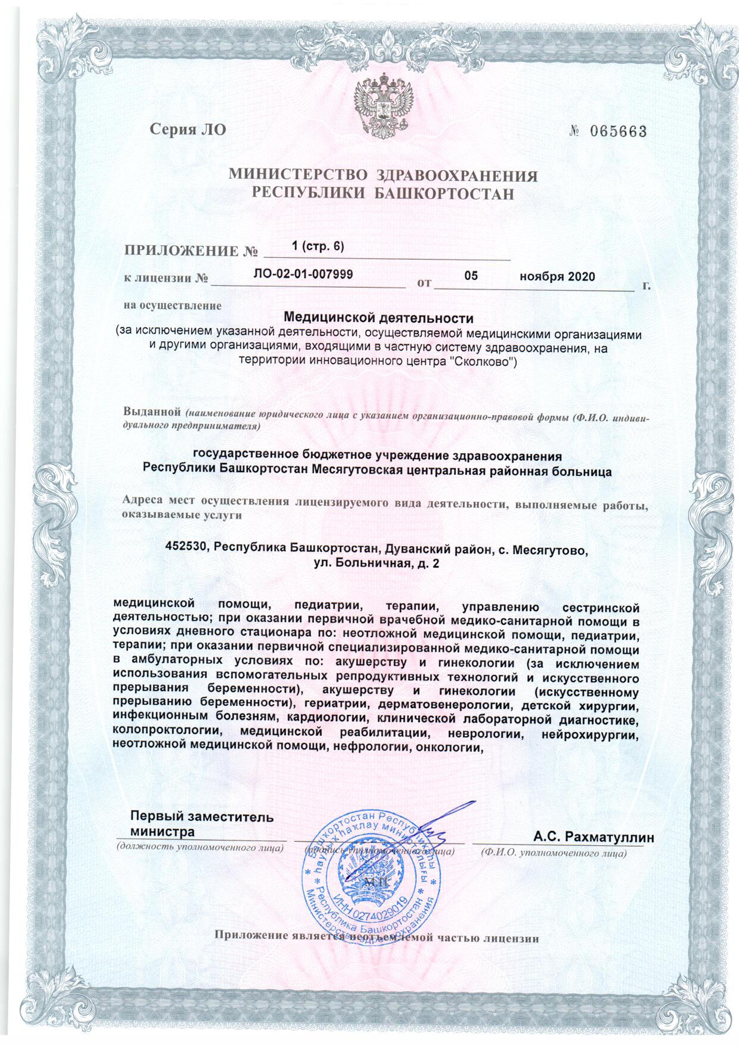ГБУЗ РБ Месягутовская ЦРБ
